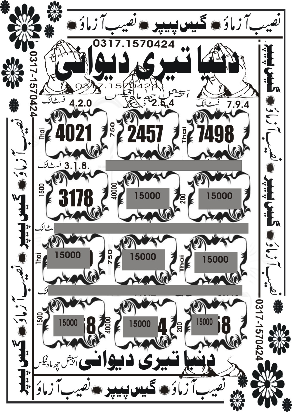 Naeeb Azamo Guess Papers