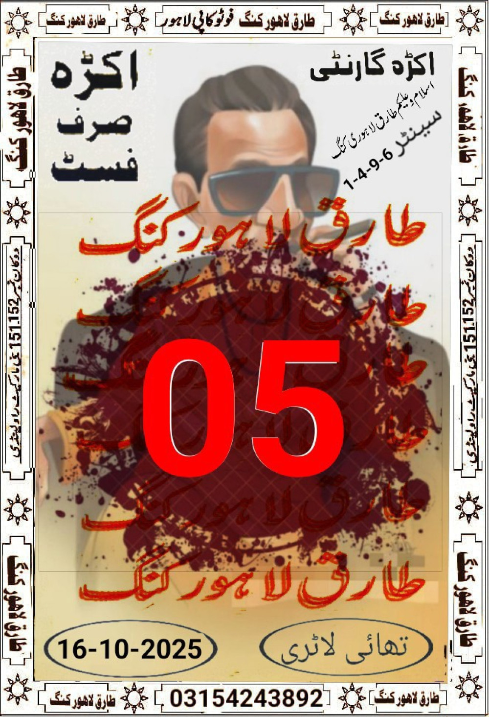Tarq Lahore King