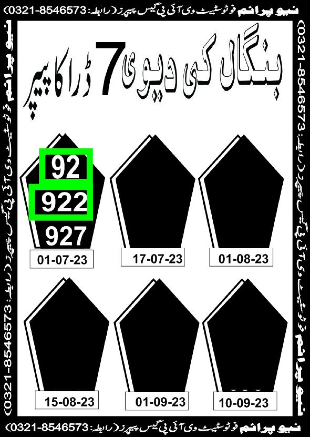NEW PRIME 3 MAHI VIP GUESS PAPER