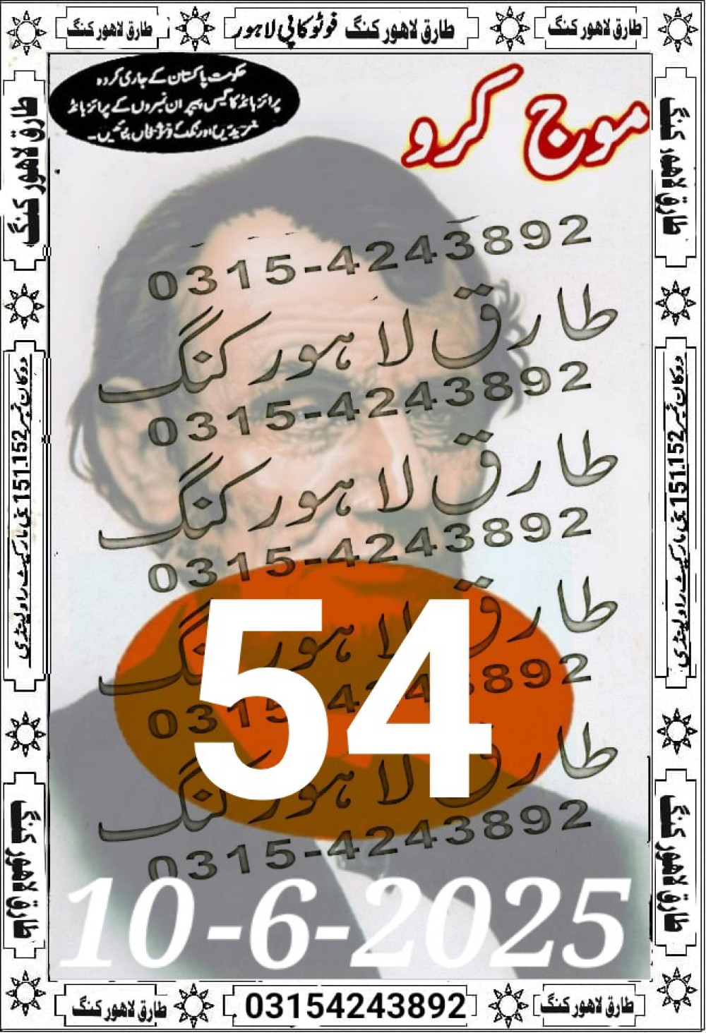 MURSHID KI DUA VIP GUESS PAPERS