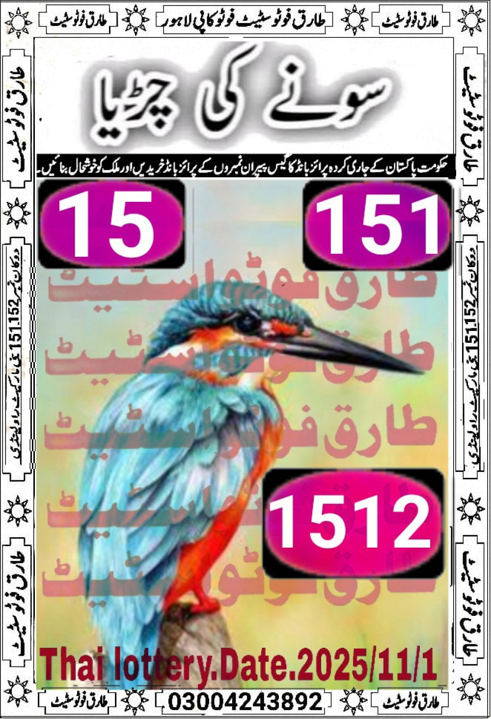 tariq VIP photo state guess Papers