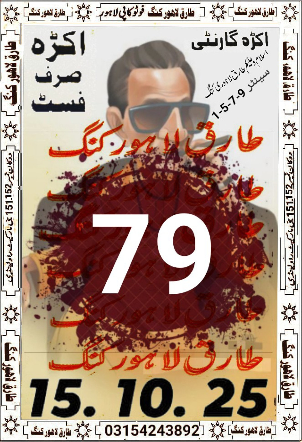 Tarq Lahore King