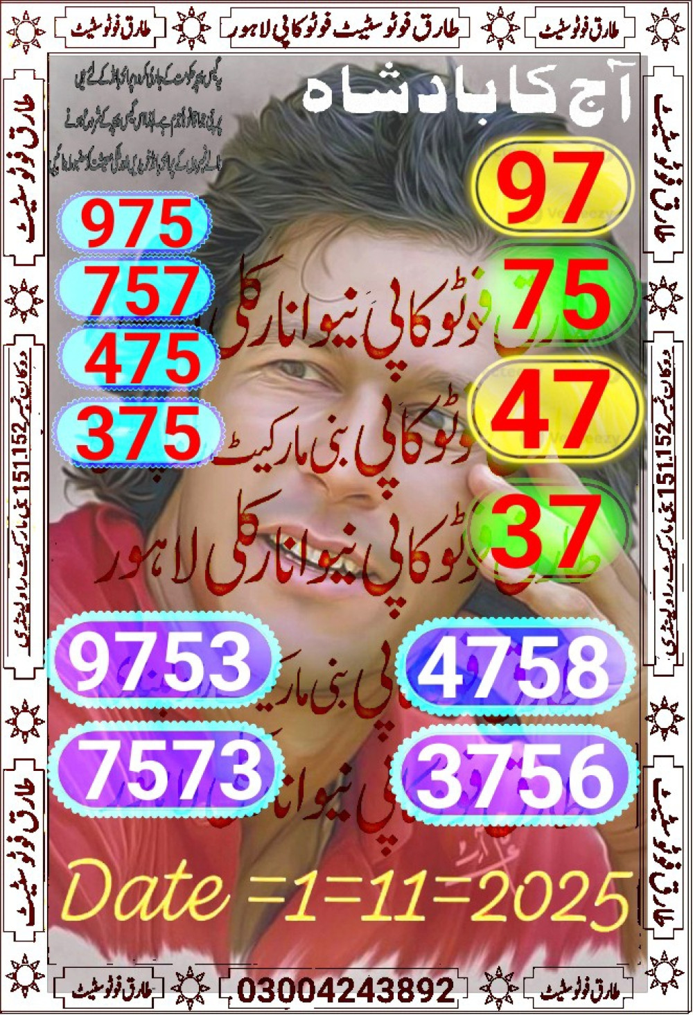 tariq VIP photo state guess Papers