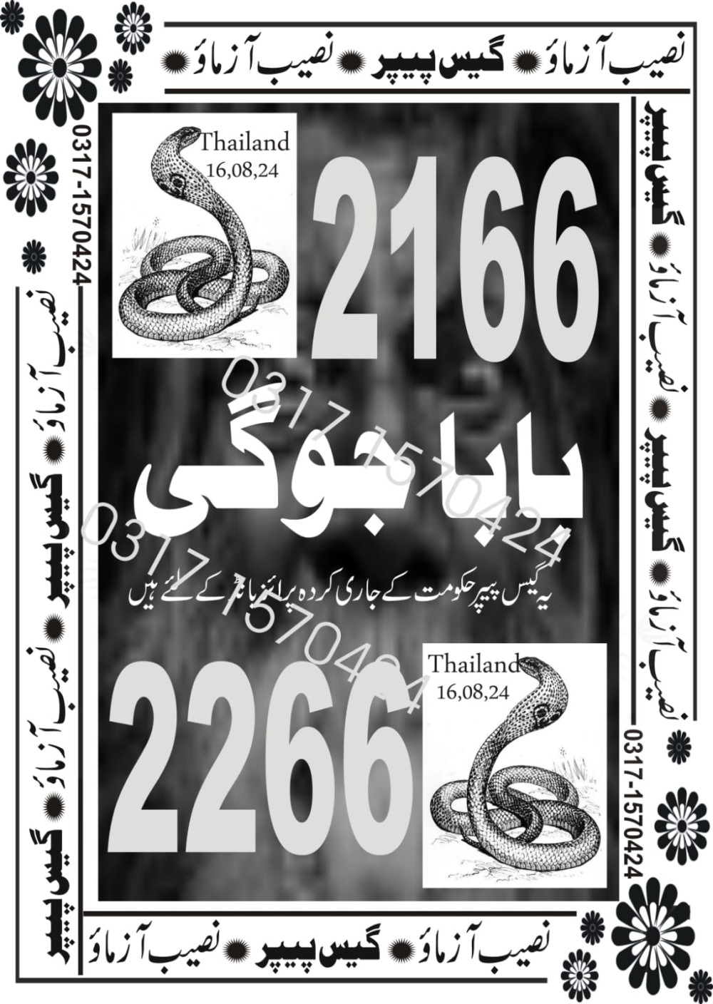 Naseeb Azmao