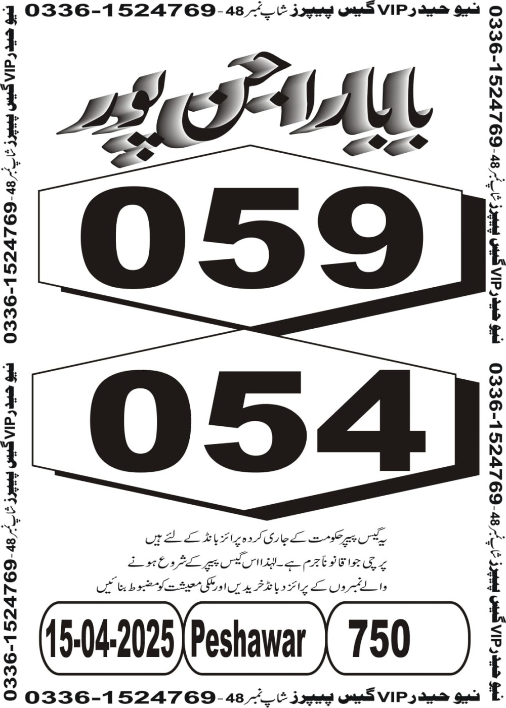 New Haider Vip guess papers