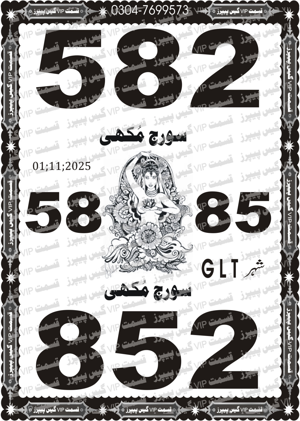 Qismat Vip Guess Papers