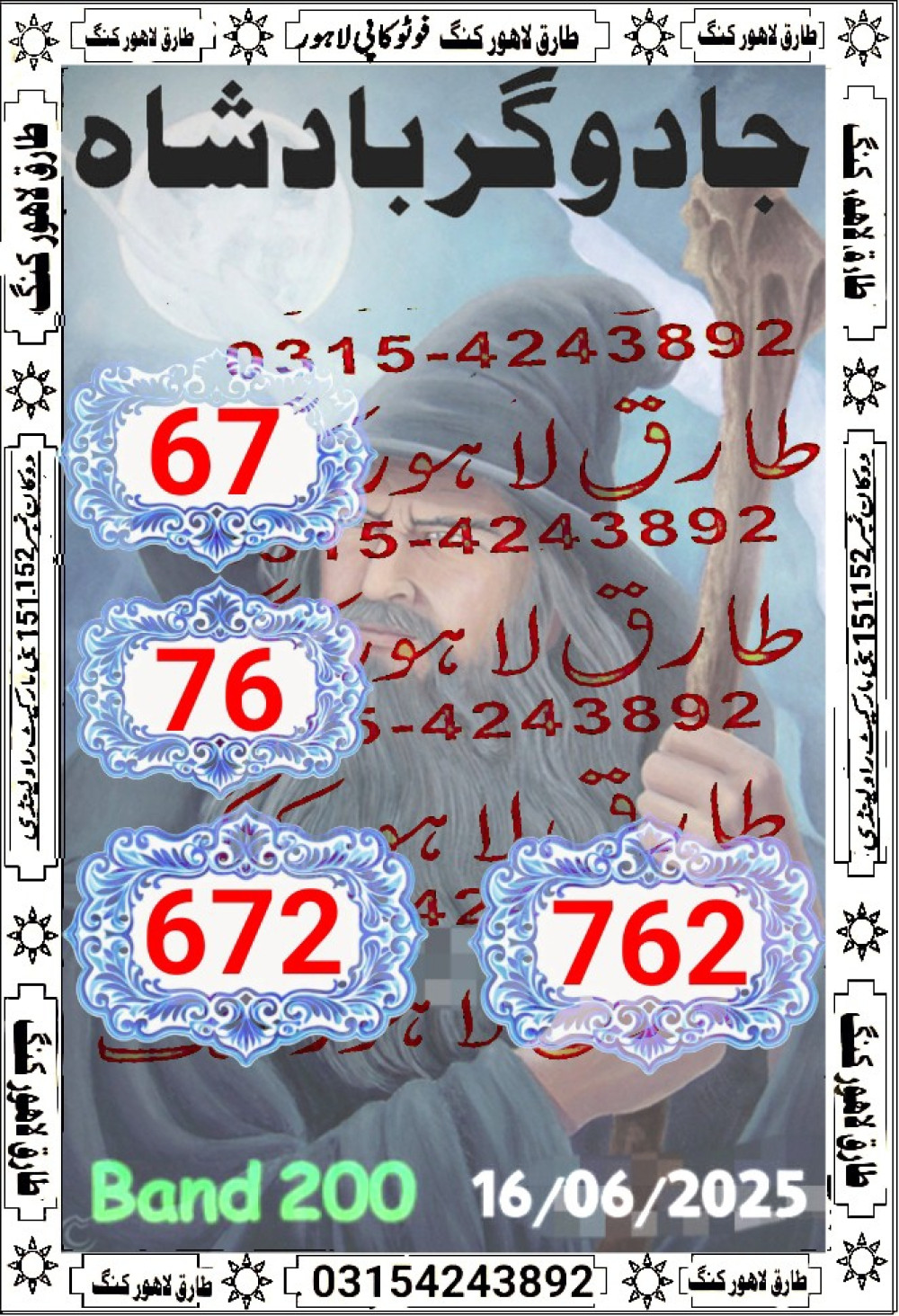 MURSHID KI DUA VIP GUESS PAPERS