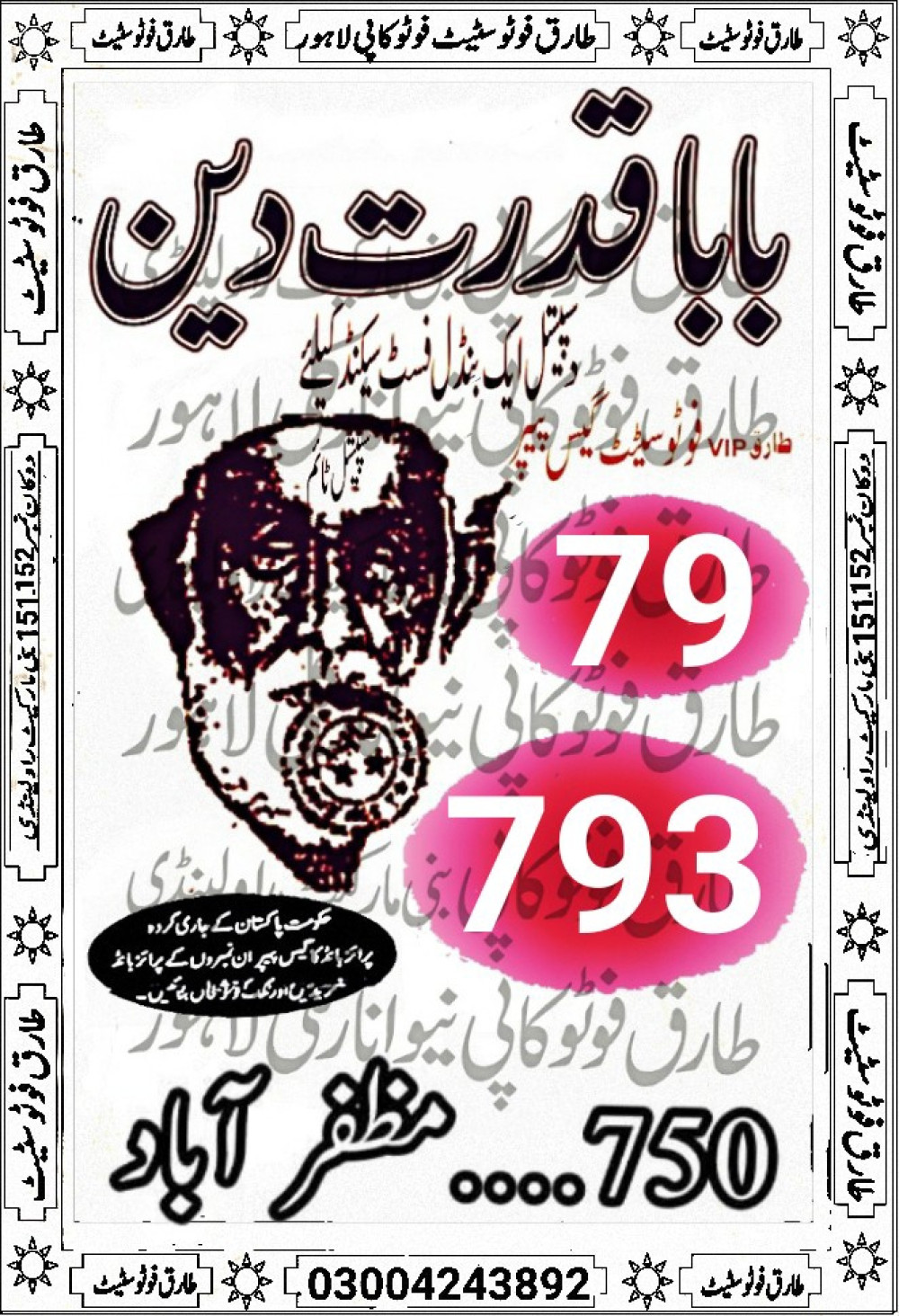 tariq photo state guess Papers