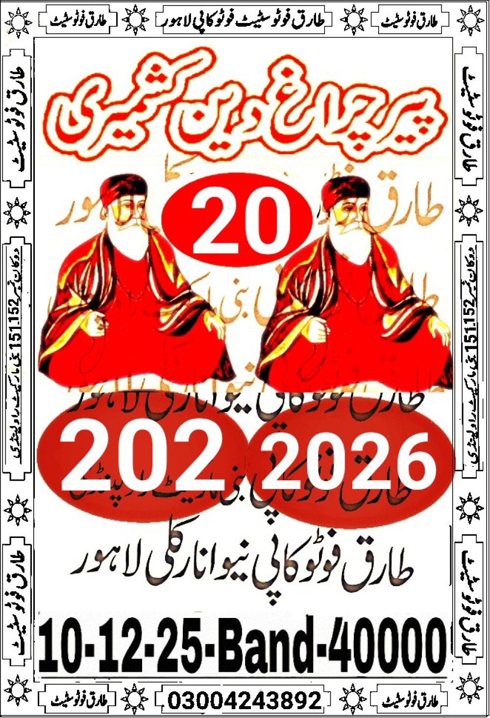 tariq photo state guess Papers