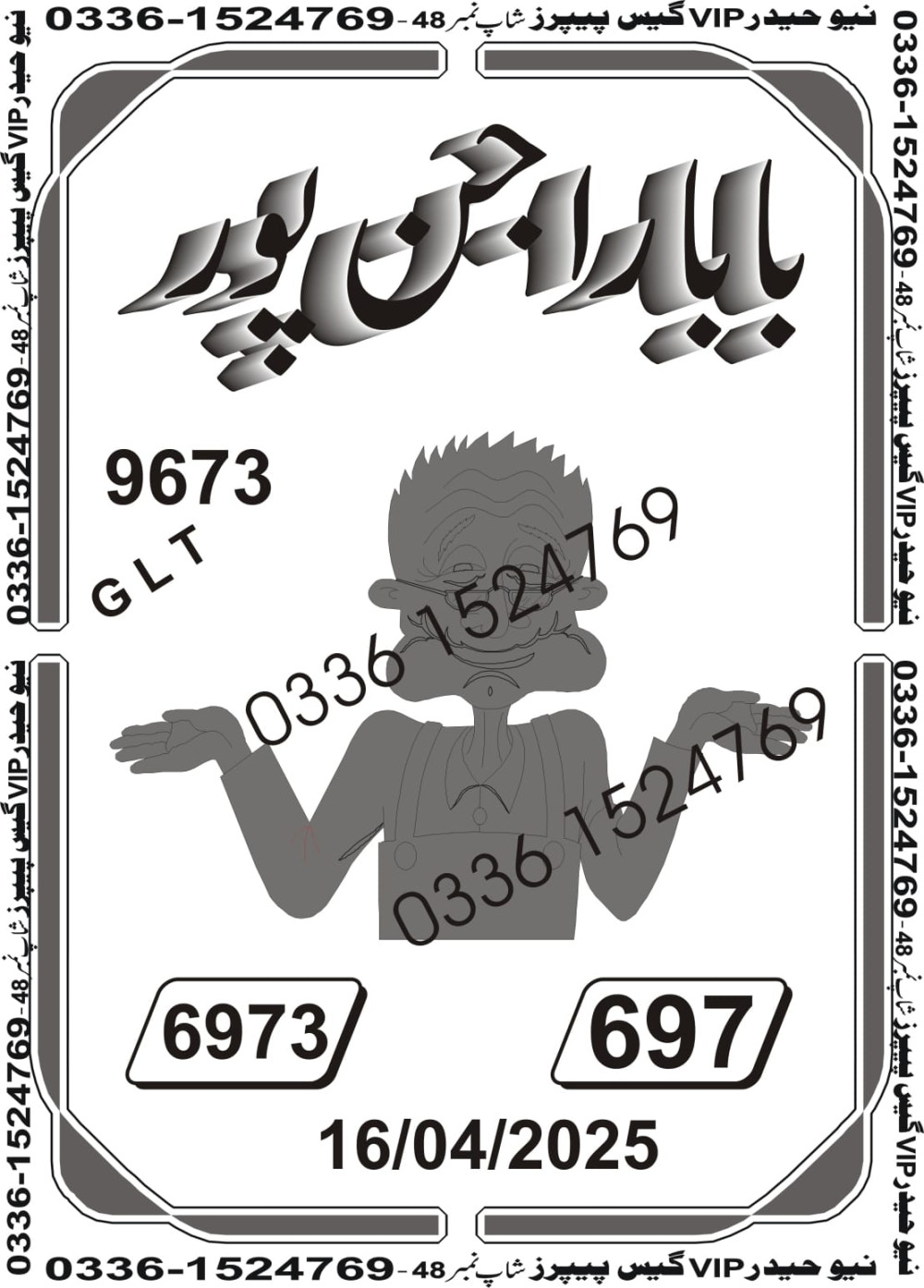 New Haider Vip guess papers