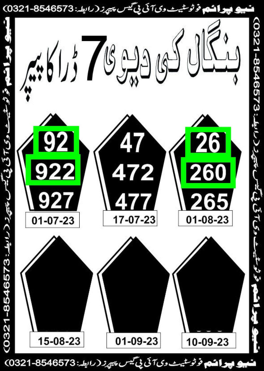 NEW PRIME 3 MAHI VIP GUESS PAPER