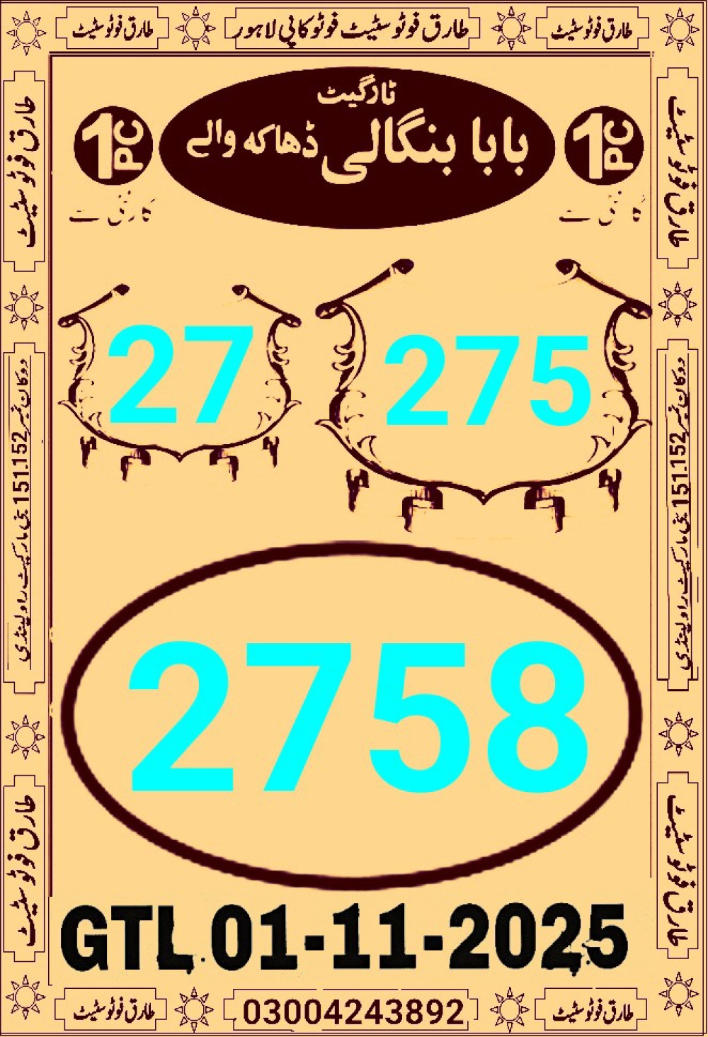 tariq VIP photo state guess Papers