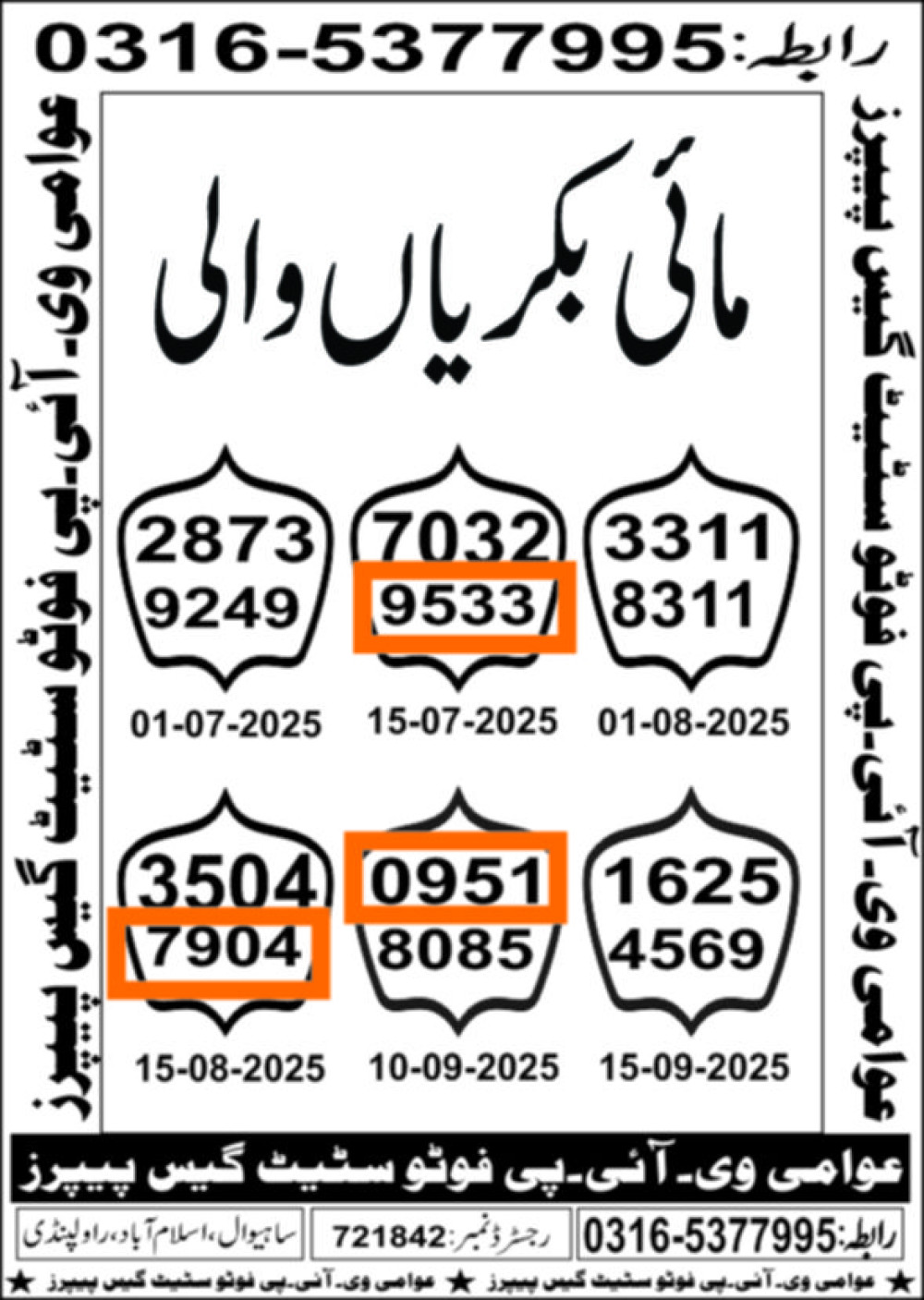 Awamee Teen mahi guess papers
