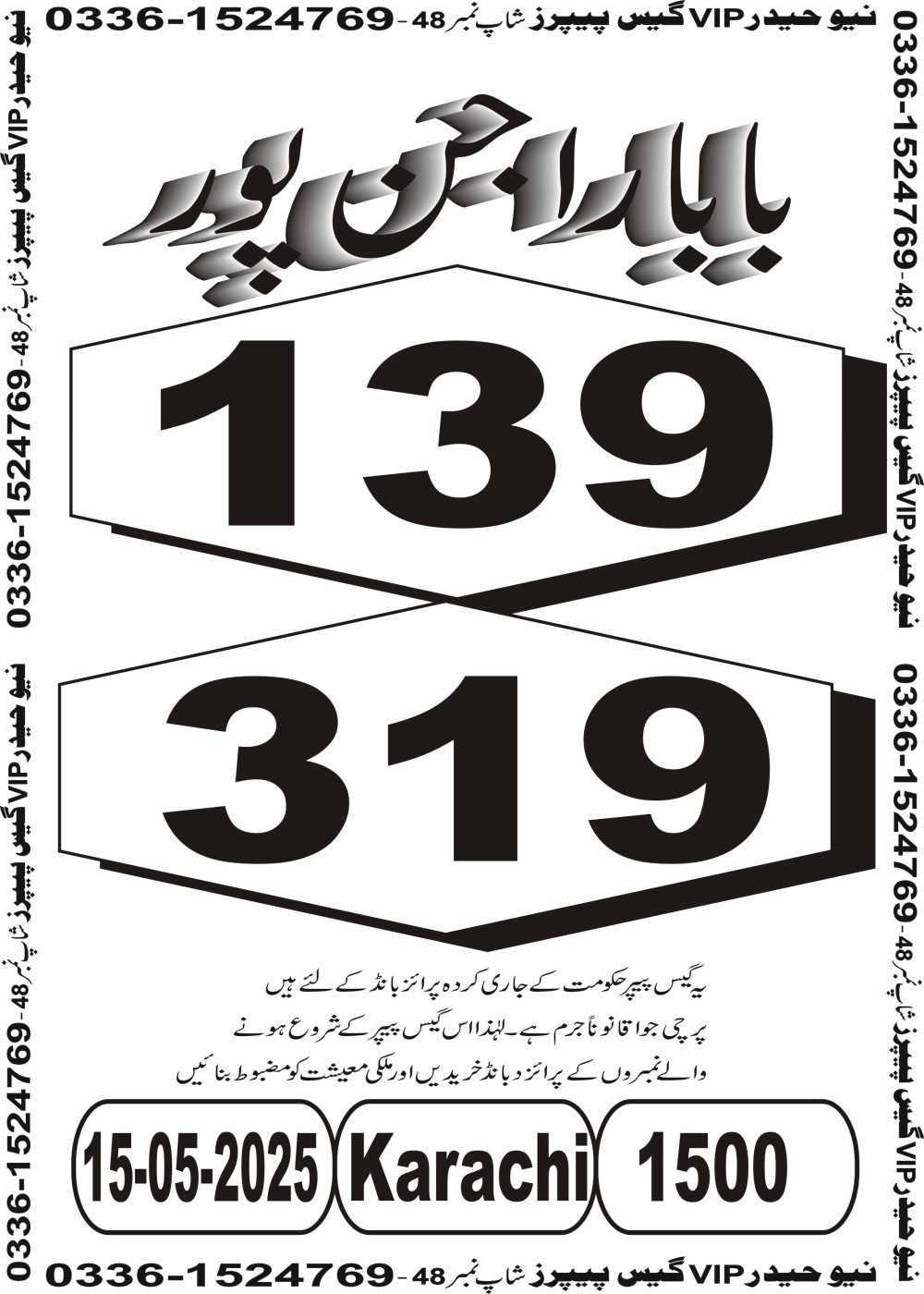 Choudhary & Sons VIP Guess Papers