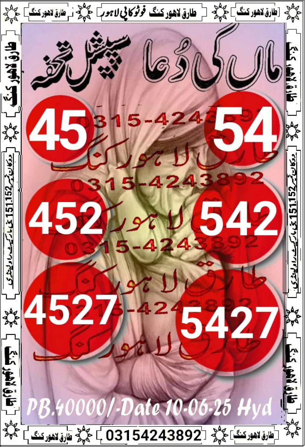 MURSHID KI DUA VIP GUESS PAPERS