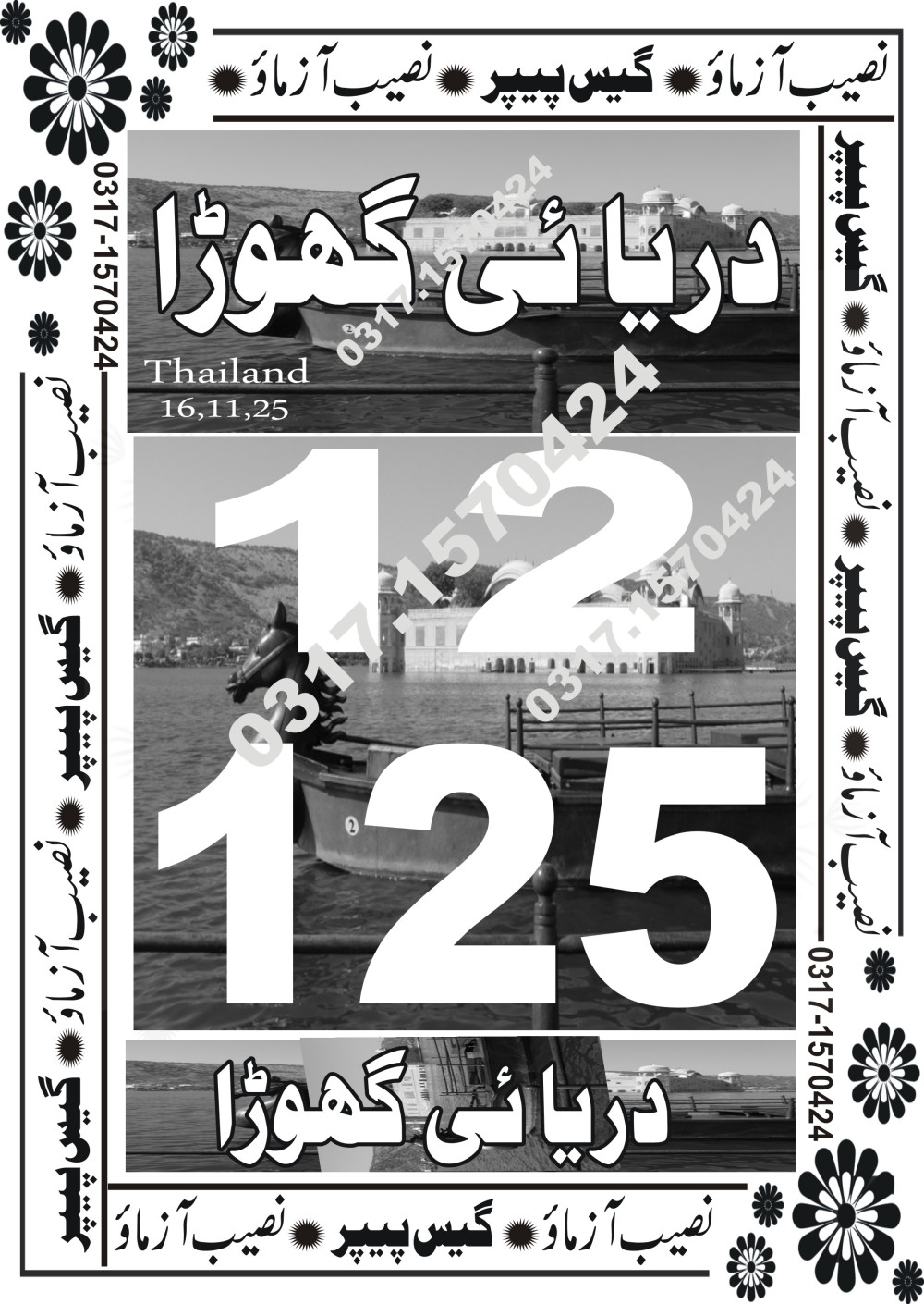 Punjab VIP Special Guess Papers