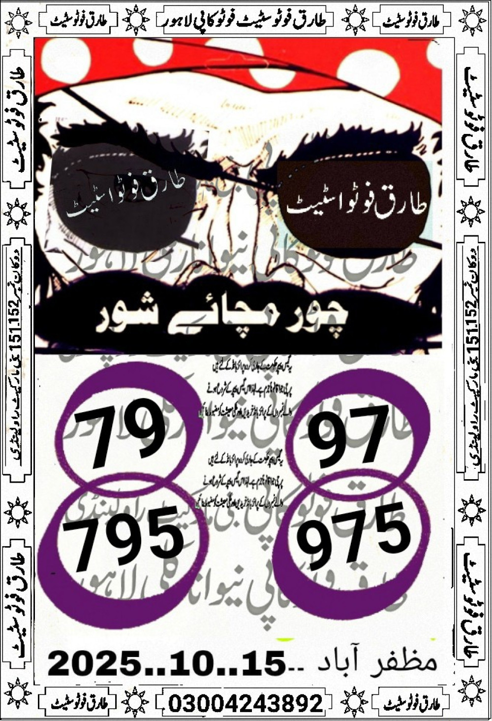tariq photo state guess Papers