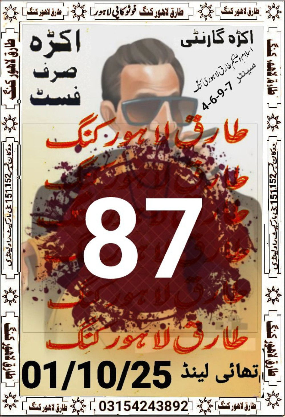 Tarq Lahore King