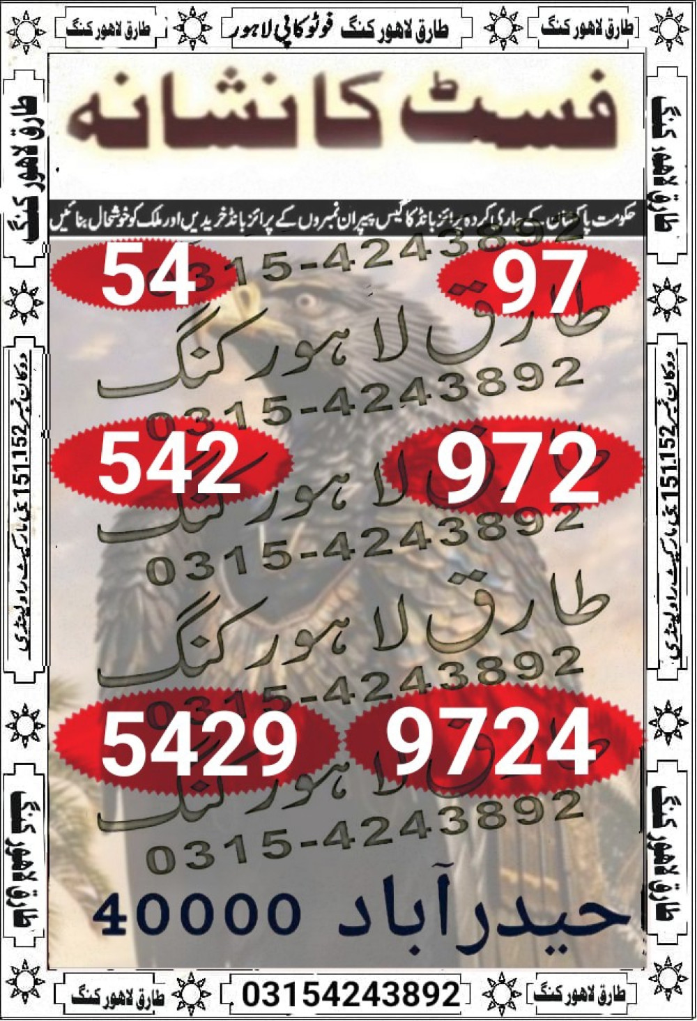 MURSHID KI DUA VIP GUESS PAPERS