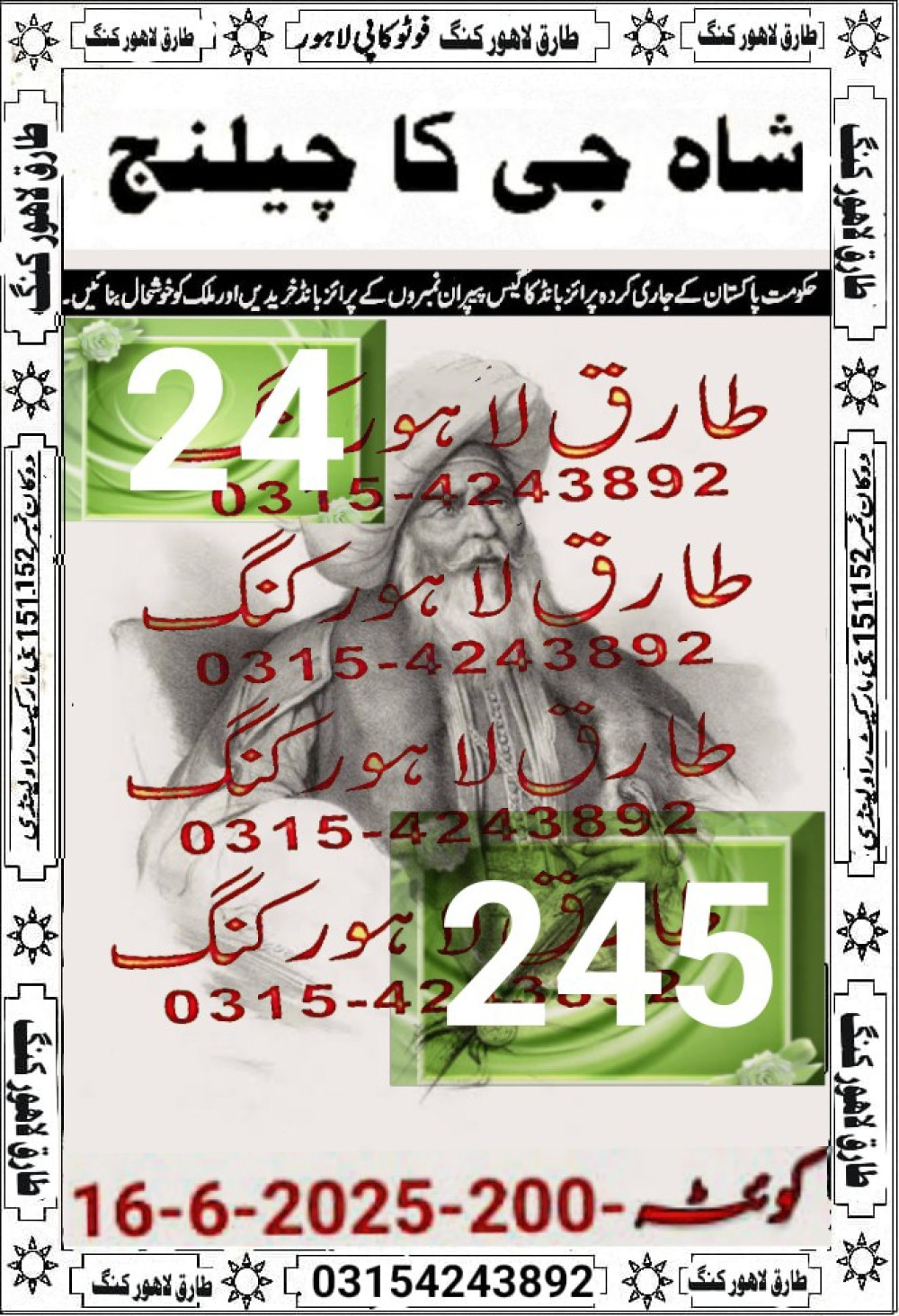 MURSHID KI DUA VIP GUESS PAPERS