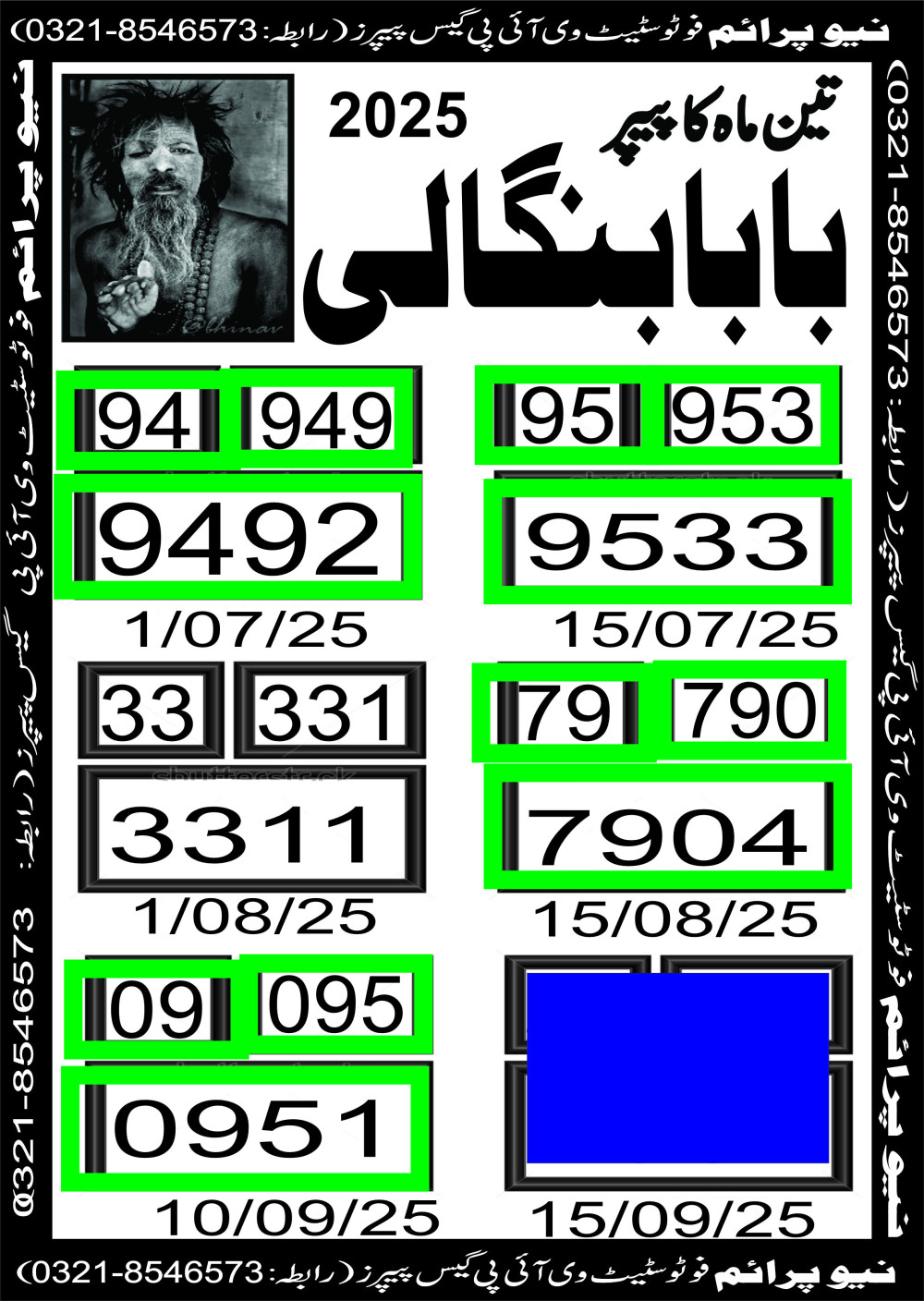 NEW PRIME 3 MAHI VIP GUESS PAPER