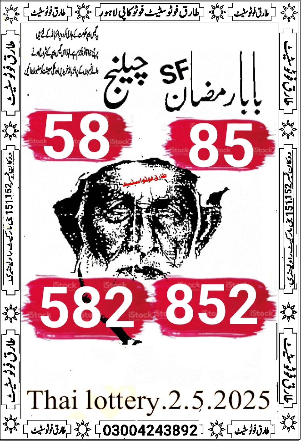 tariq photo state guess Papers