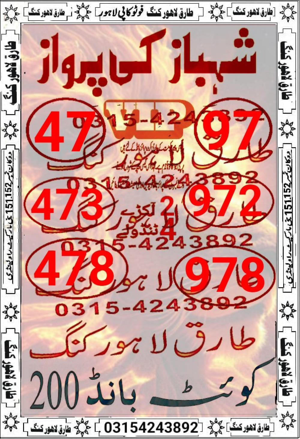 MURSHID KI DUA VIP GUESS PAPERS