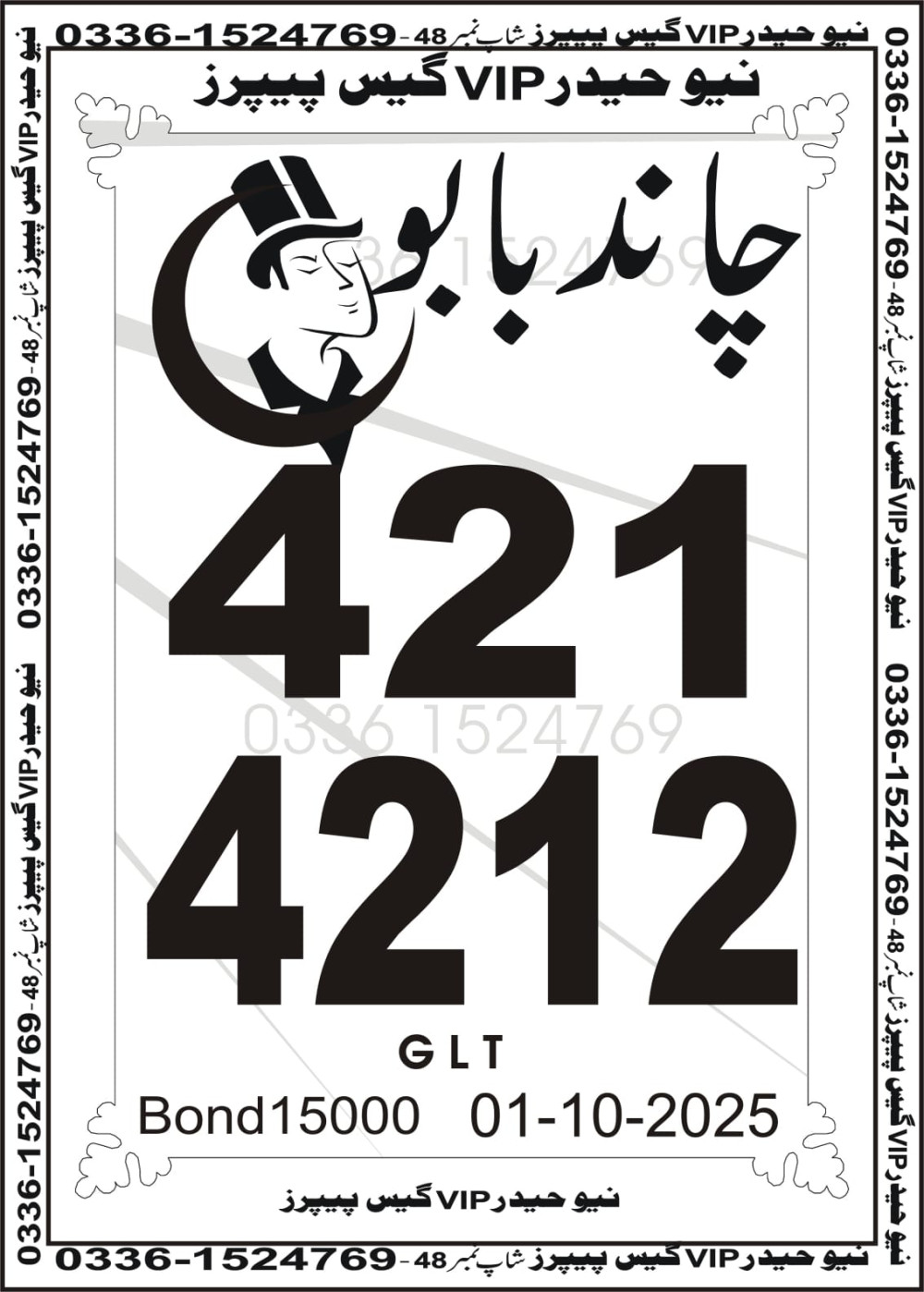 New Haider Vip guess papers