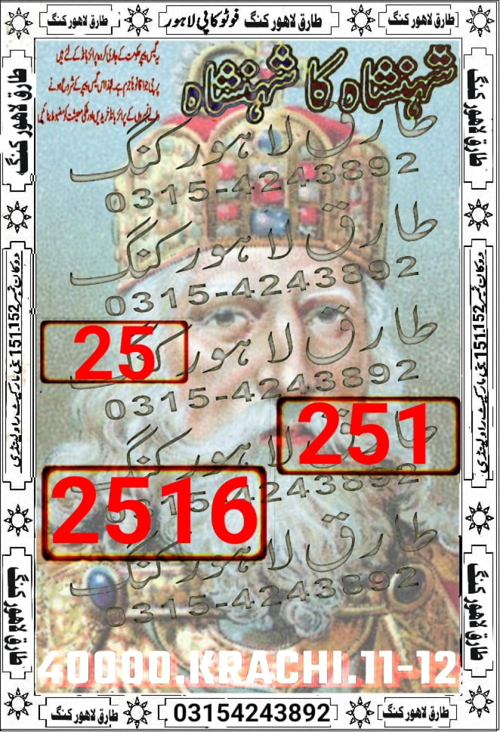 Tarq Lahore King