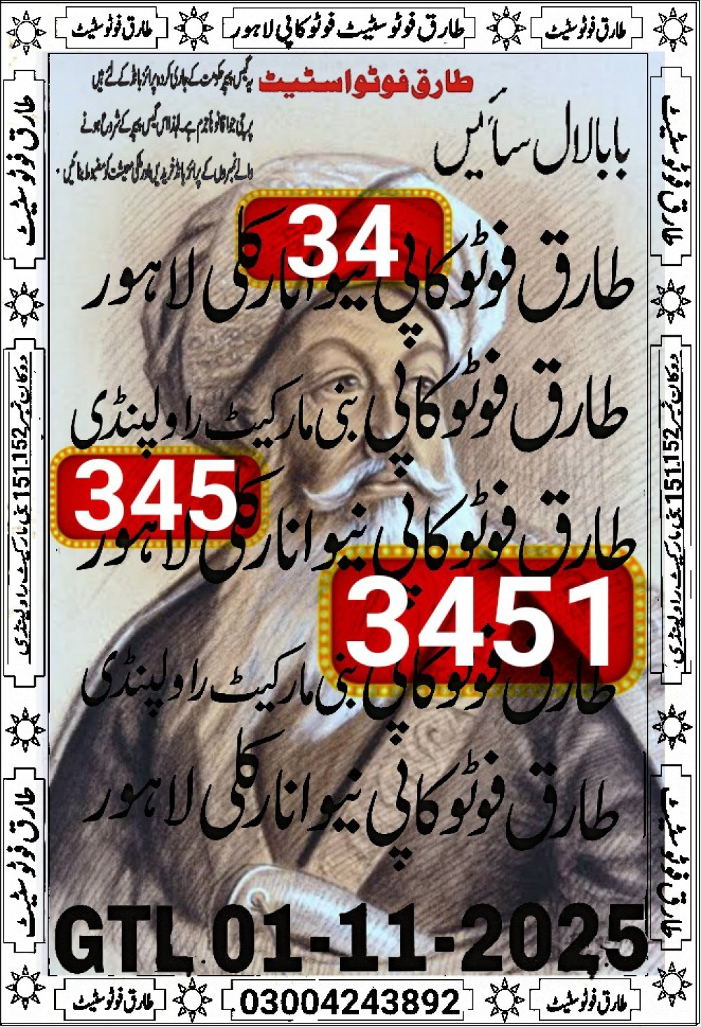 tariq VIP photo state guess Papers