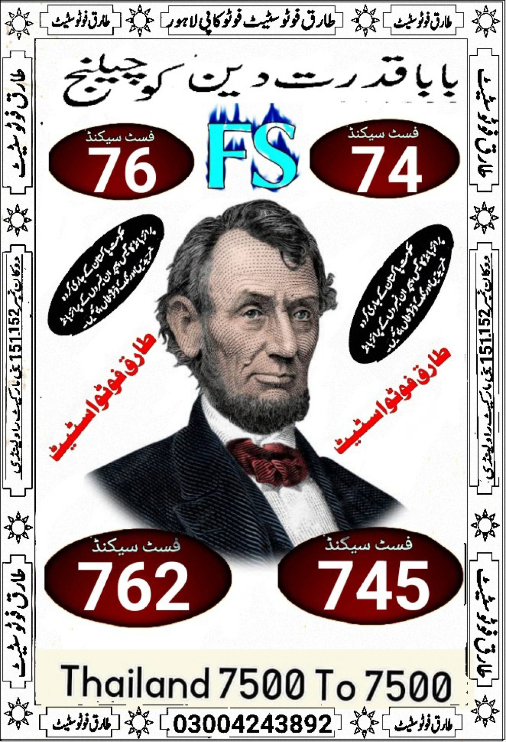 tariq VIP photo state guess Papers