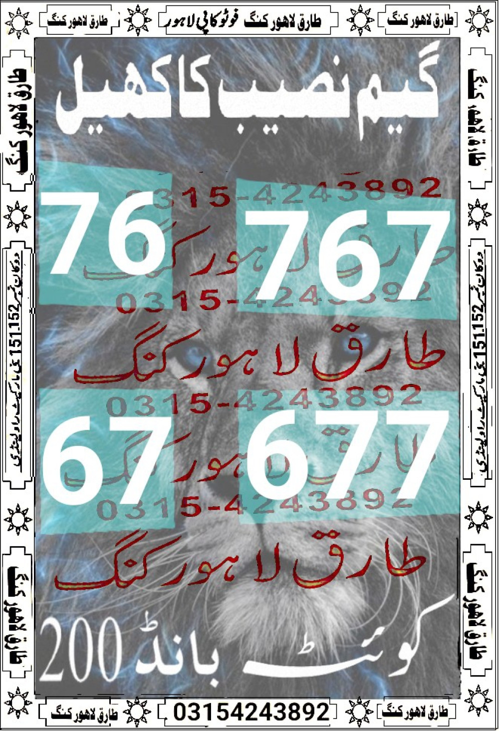 MURSHID KI DUA VIP GUESS PAPERS
