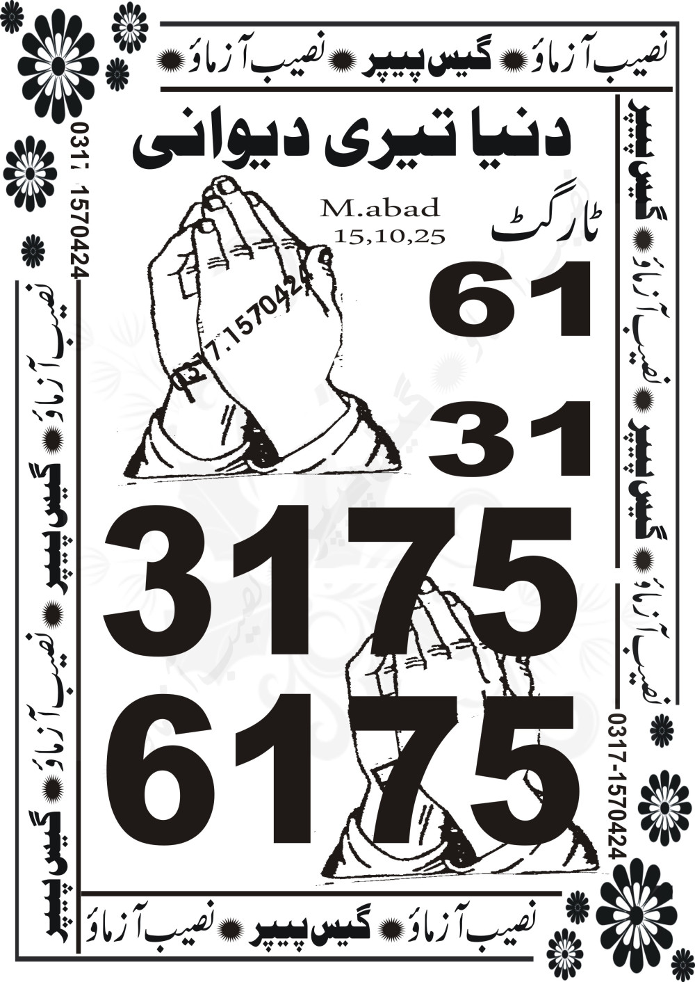 Naeeb Azamo Guess Papers