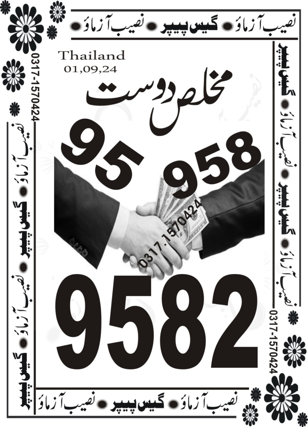 Naseeb Azmao