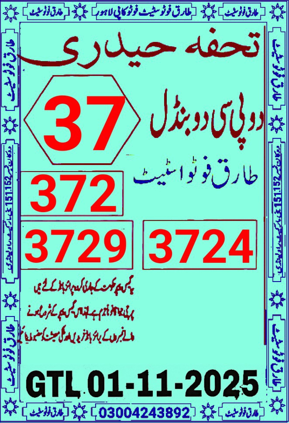 tariq VIP photo state guess Papers