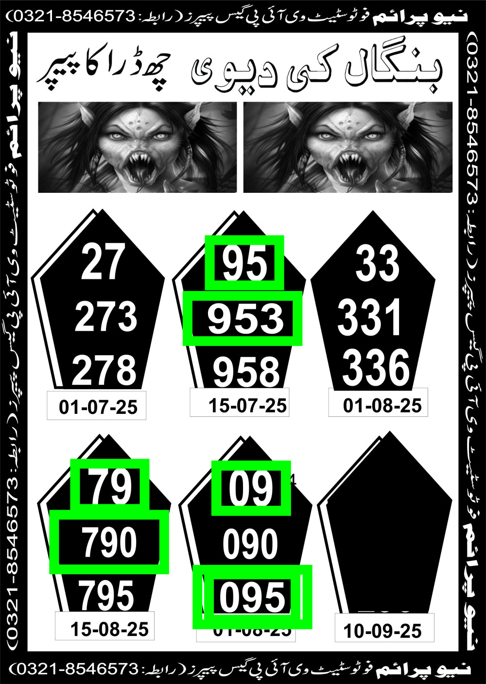 NEW PRIME 3 MAHI VIP GUESS PAPER