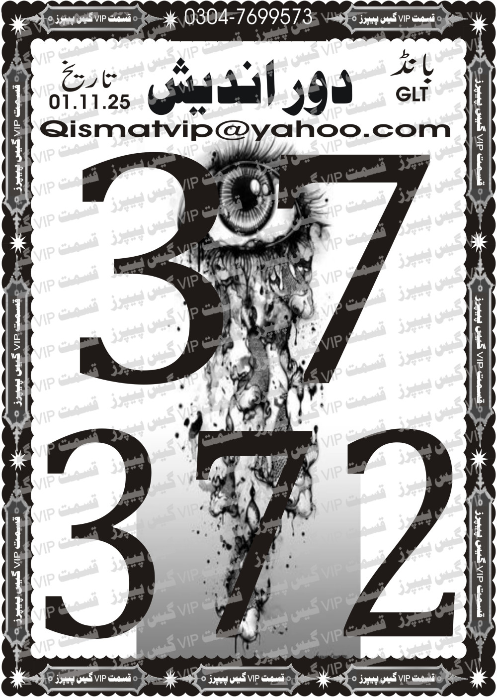 Qismat Vip Guess Papers