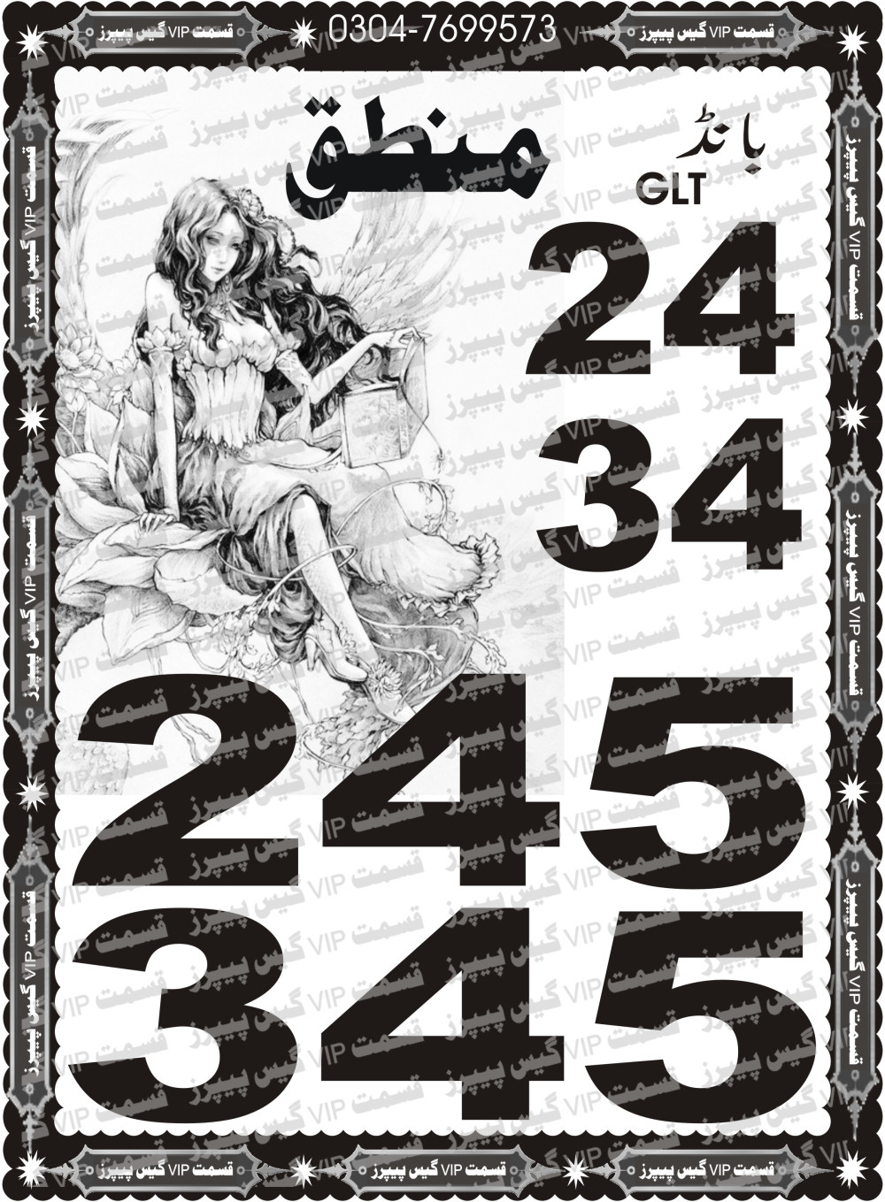 Qismat Vip Guess Papers