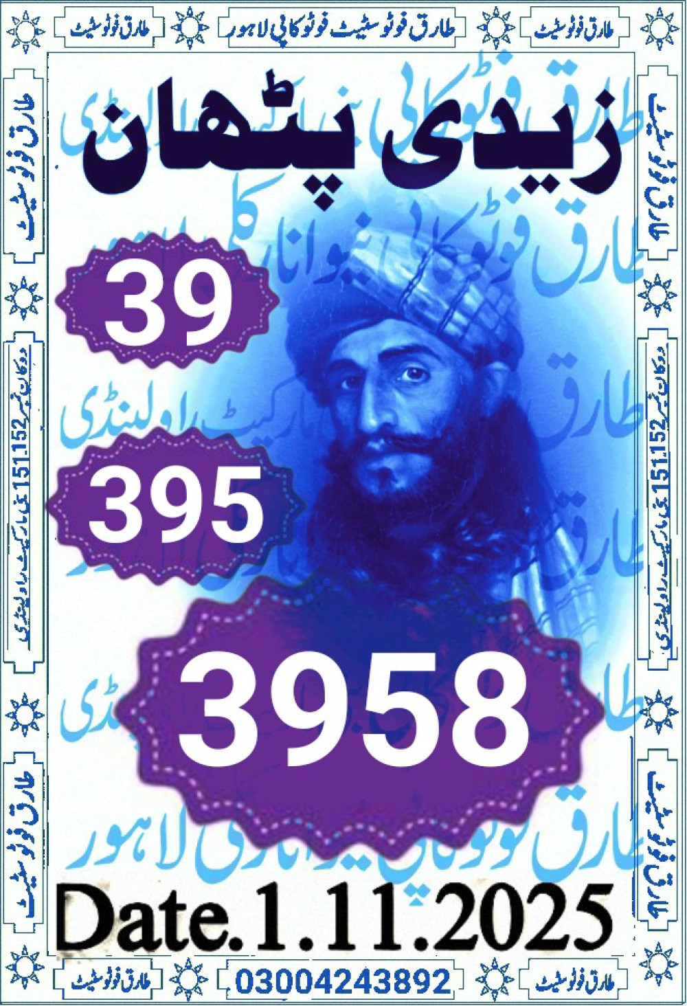 tariq VIP photo state guess Papers