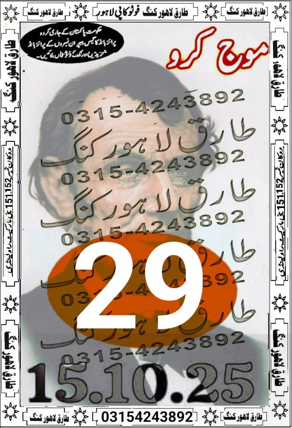 Tarq Lahore King