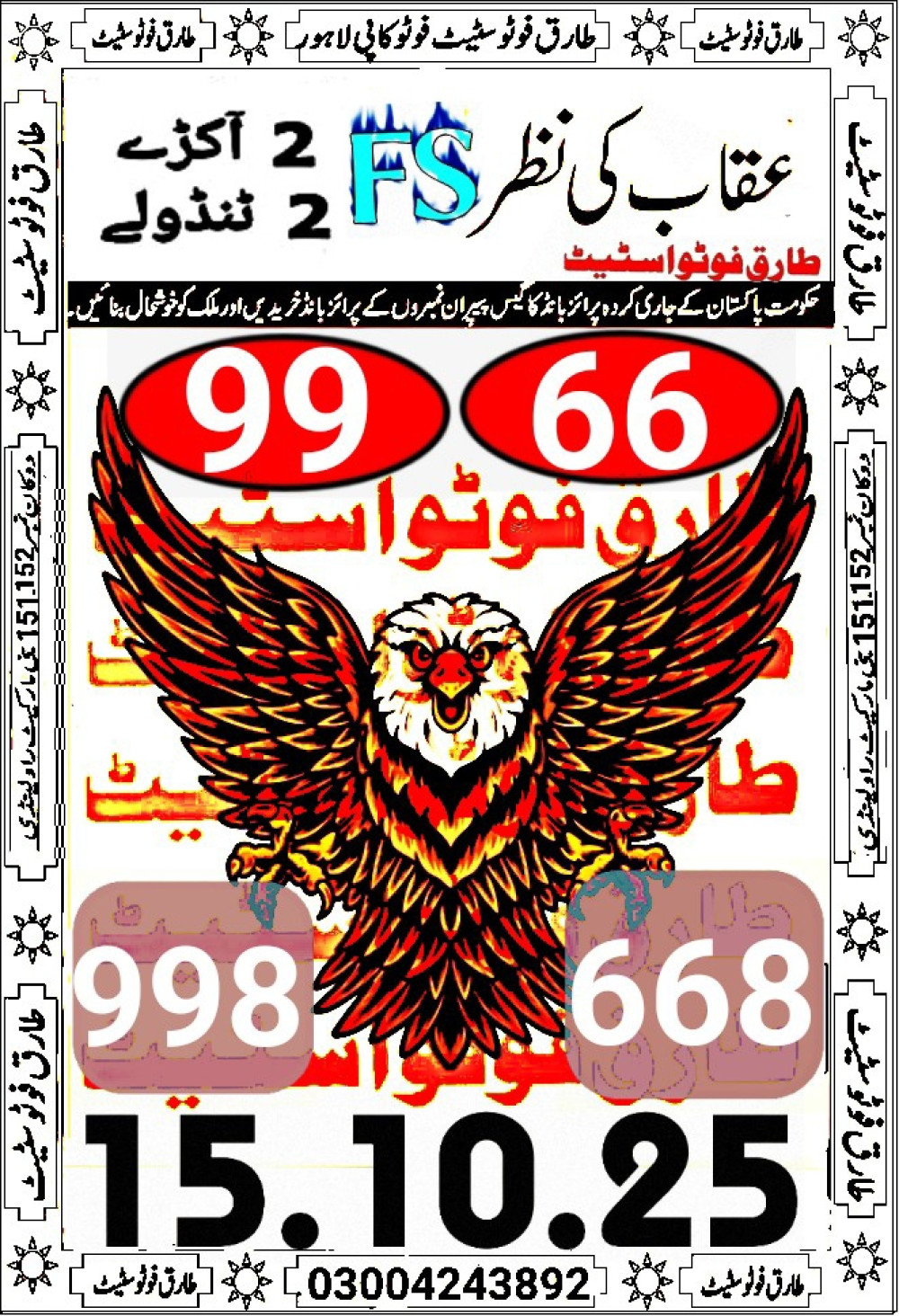 tariq photo state guess Papers