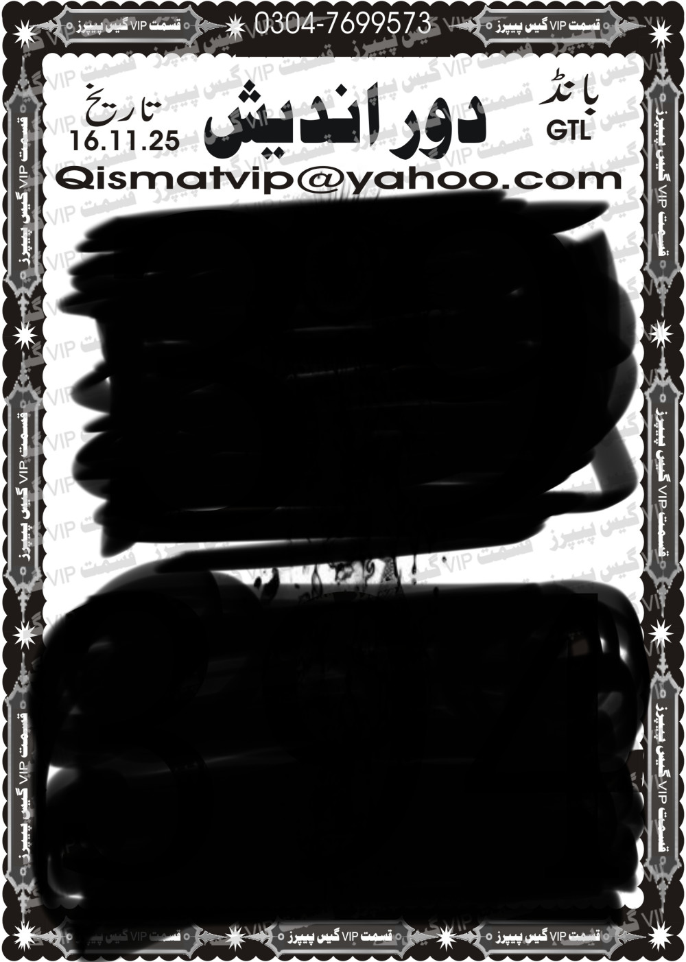 Qismat Vip Guess Papers