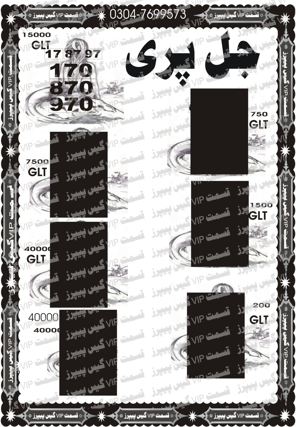 Qismat Vip Guess Papers
