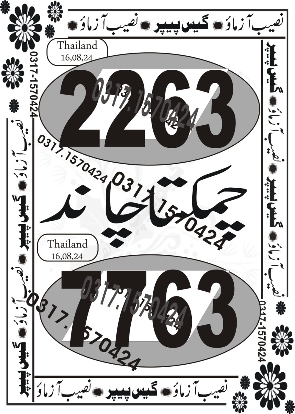 Naseeb Azmao