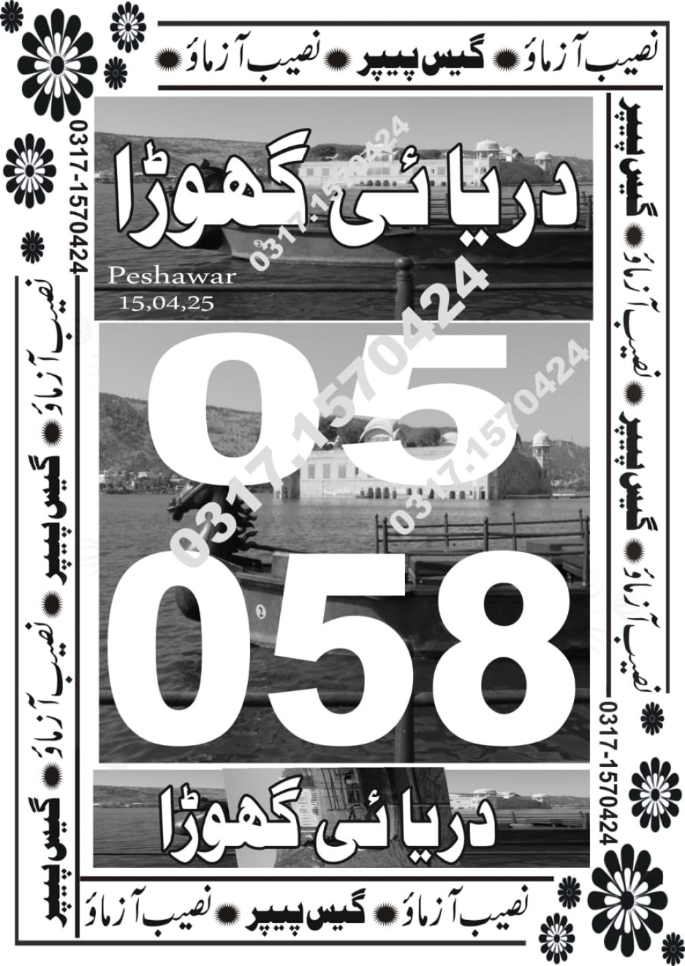 Choudhary & Sons VIP Guess Papers