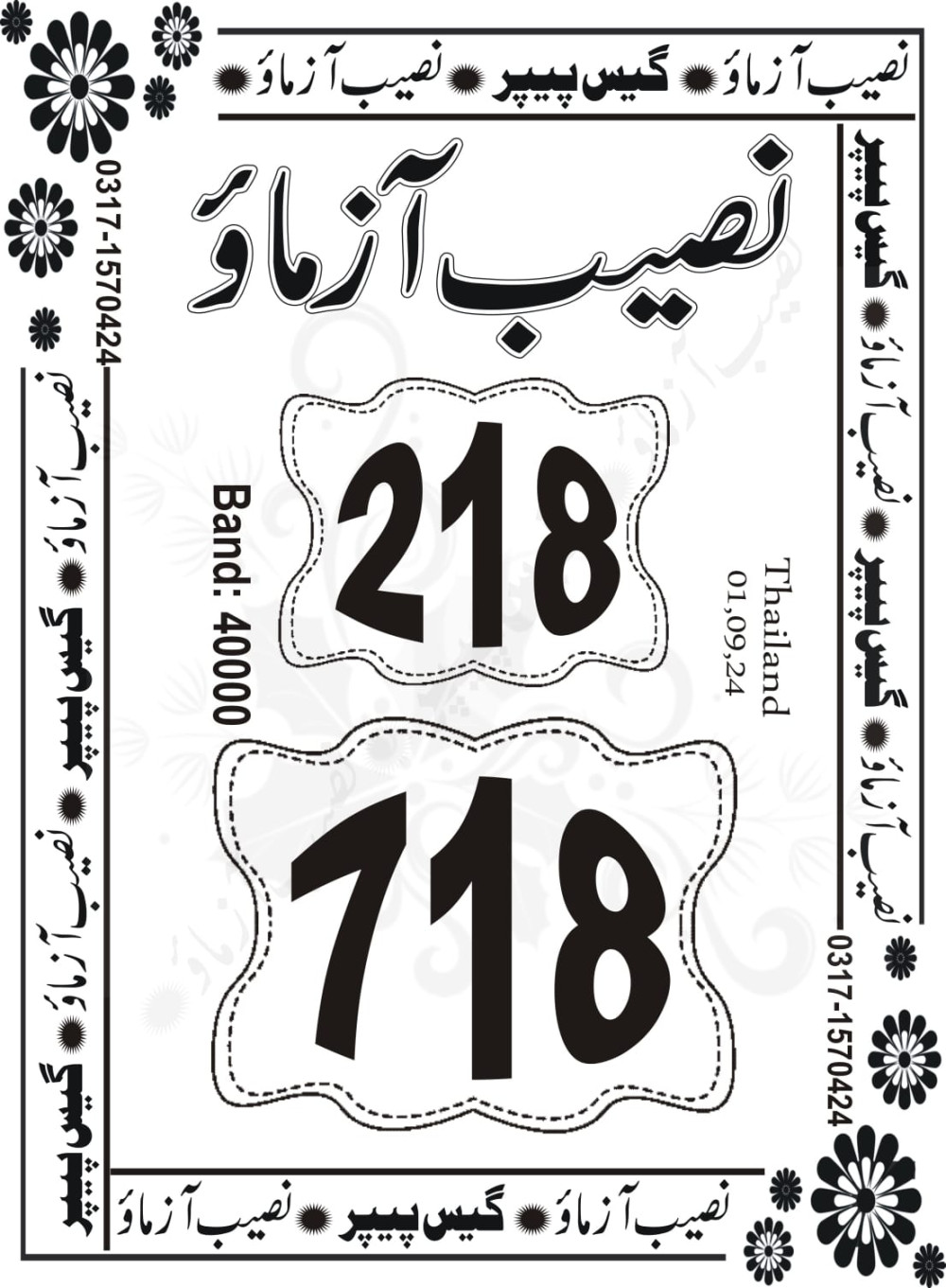 Naseeb Azmao