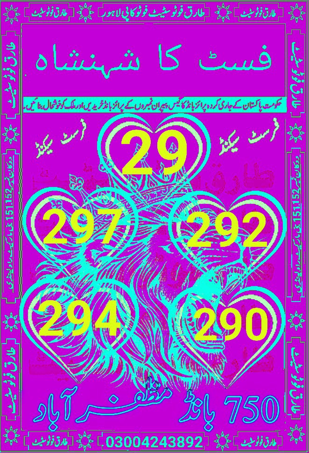 Tarq Lahore King