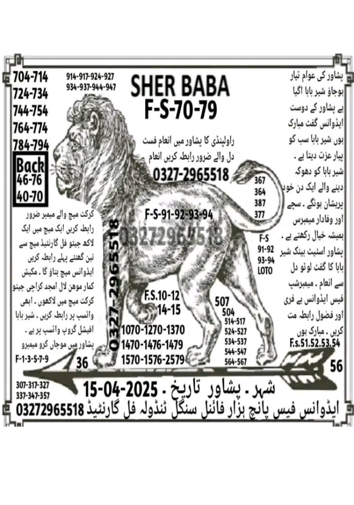 sher baba